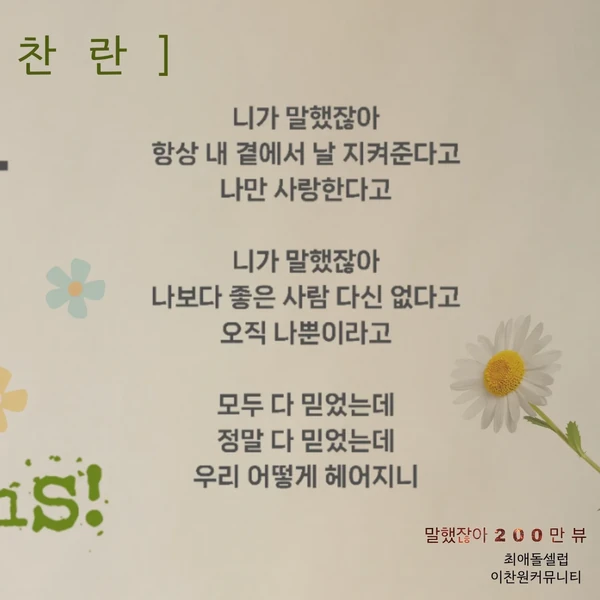 Foto populer Lee Chanwon yang penuh cinta dari penggemar