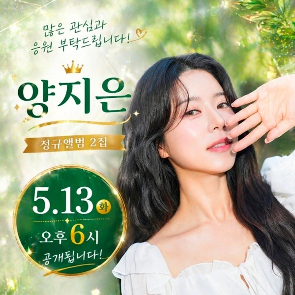 ヤン・ジウンへのファンの愛が詰まった人気写真