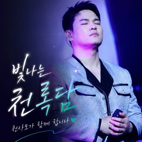 The most loved look of Cheonrokdam today