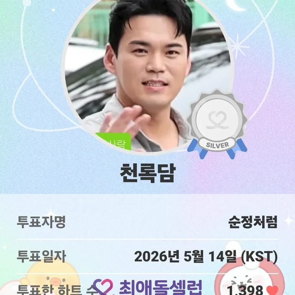 Popular photo full of fans’ love for Cheonrokdam