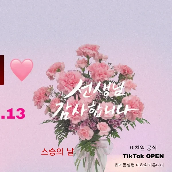 Penampilan Lee Chanwon yang paling disukai hari ini