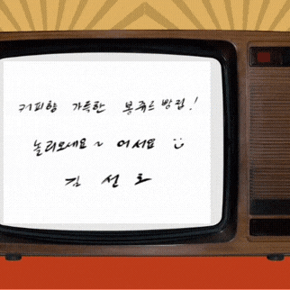 오늘 가장 사랑받은 김선호의 모습