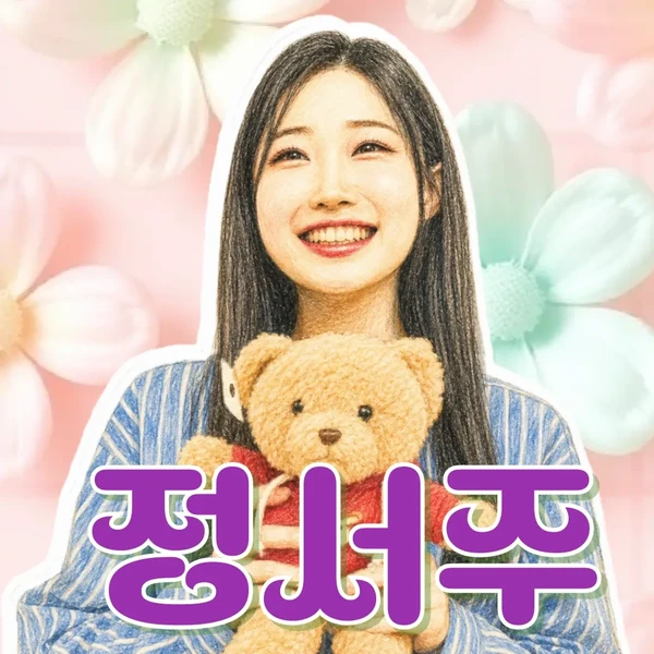 Popular photo full of fans’ love for Jung Seojoo