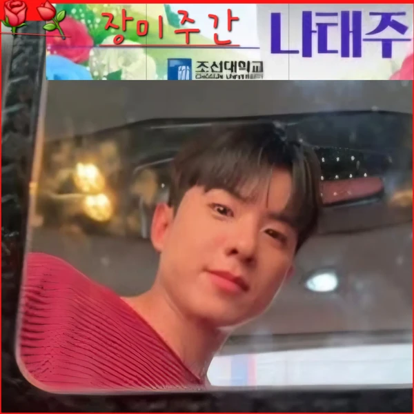 The most loved look of Na Taejoo today