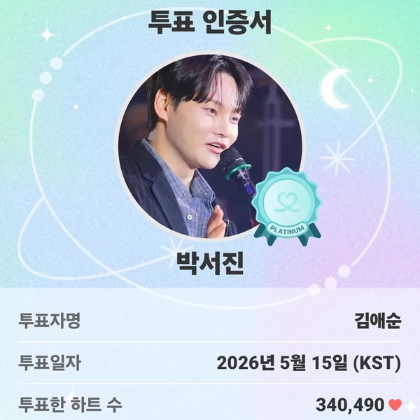 박서진 팬심 가득한 인기 사진