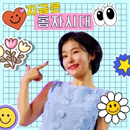 팬들이 뽑은 홍자 최고의 순간