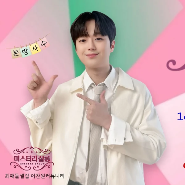 Momen terbaik Lee Chanwon pilihan penggemar