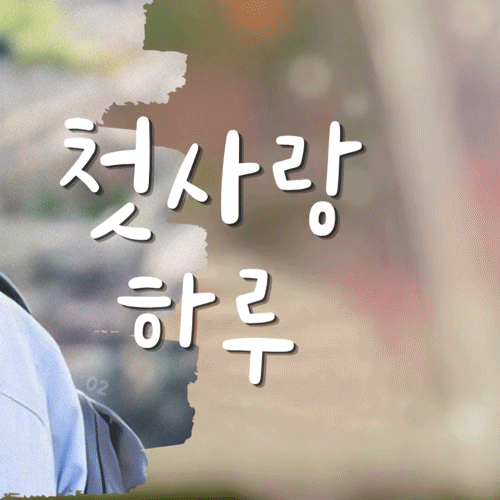 Penampilan Rowoon yang paling disukai hari ini