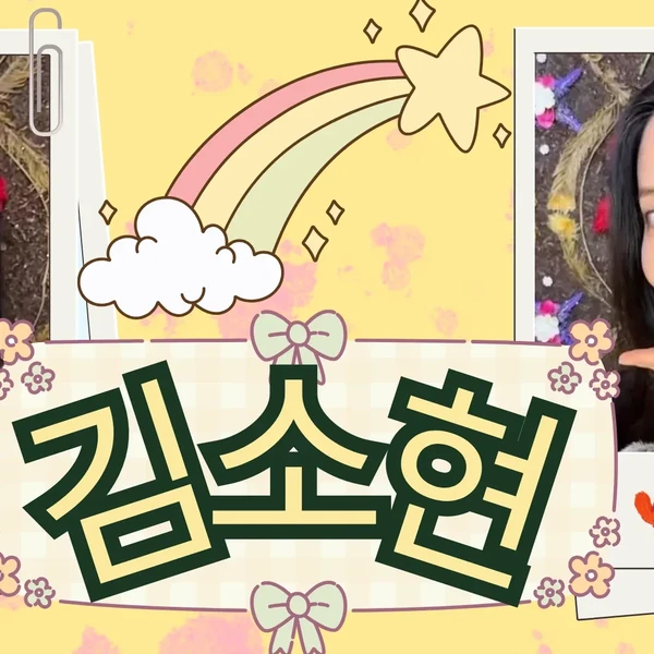 Penampilan Kim Sohyun yang paling disukai hari ini