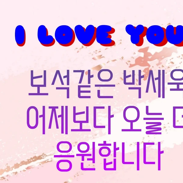 Popular photo full of fans’ love for Park Sewook