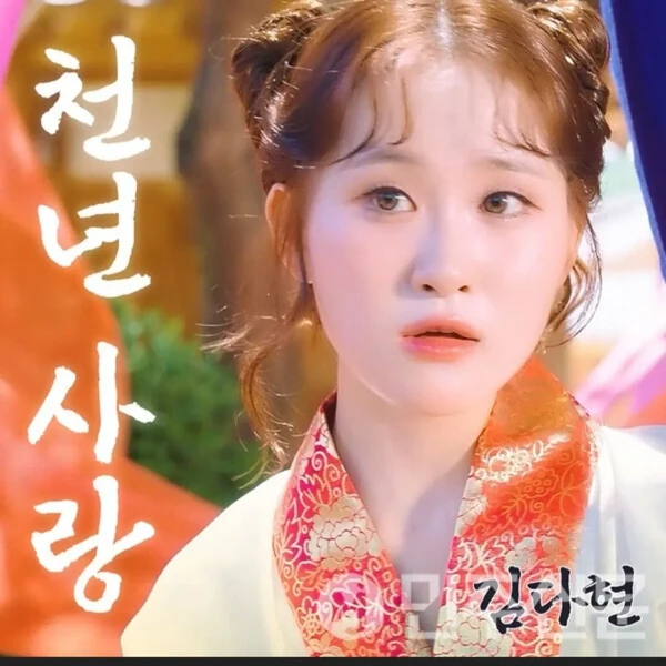 김다현 팬심 가득한 인기 사진