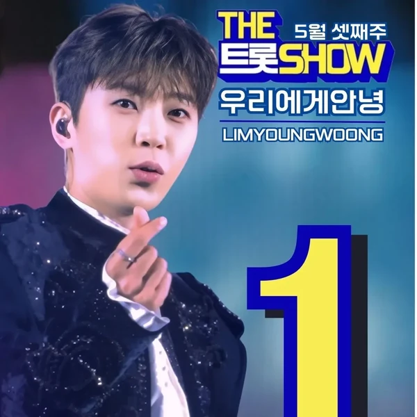 Popular photo full of fans’ love for Lim Youngwoong