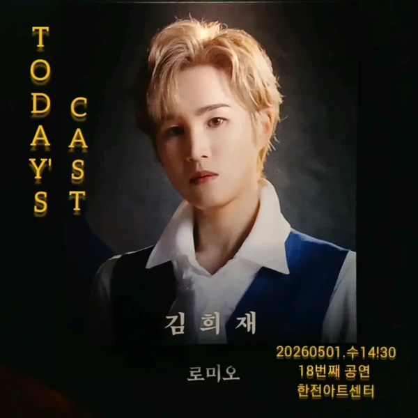 김희재 팬심 가득한 인기 사진