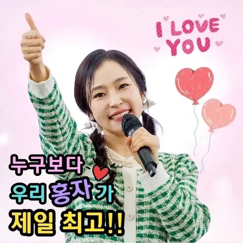 팬들이 뽑은 홍자 최고의 순간