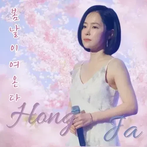 Penampilan Hong Ja yang paling disukai hari ini