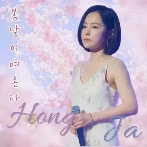 Penampilan Hong Ja yang paling disukai hari ini