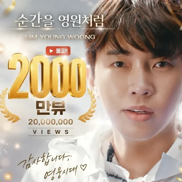 Top moment of Lim Youngwoong chosen by fans