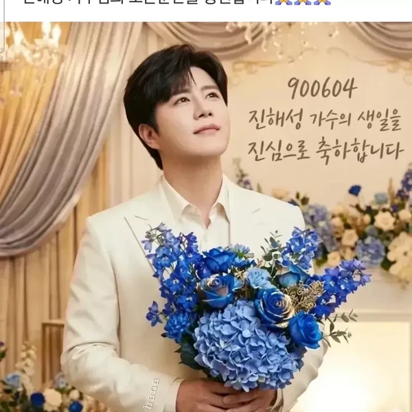 오늘 가장 사랑받은 진해성의 모습