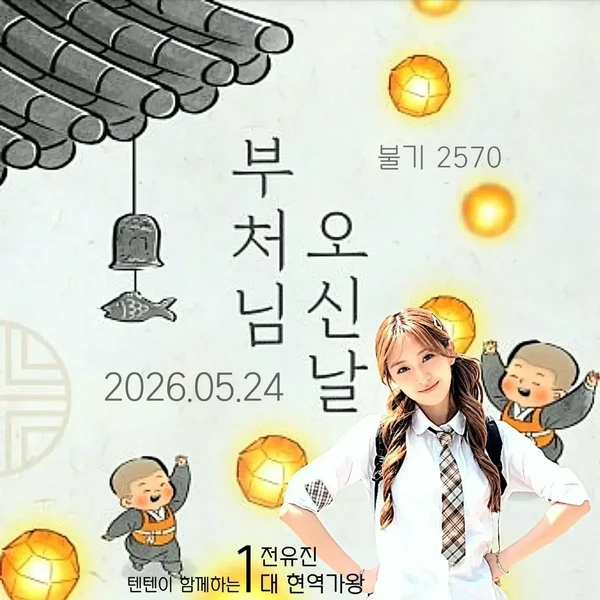 The most loved look of Jeon Yujin today