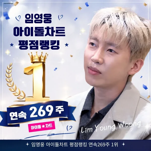 Foto populer Lim Youngwoong yang penuh cinta dari penggemar
