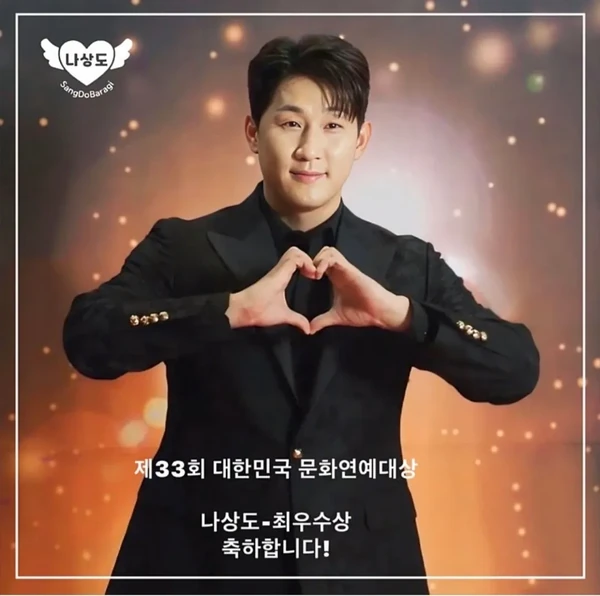 The most loved look of Na Sangdo today