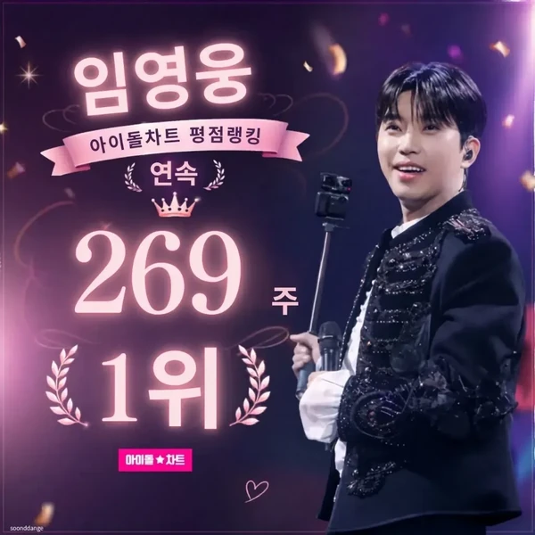 Foto populer Lim Youngwoong yang penuh cinta dari penggemar