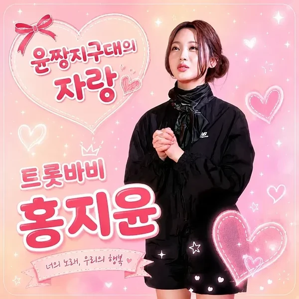 홍지윤 팬심 가득한 인기 사진