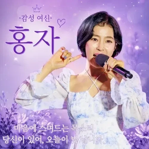Foto populer Hong Ja yang penuh cinta dari penggemar