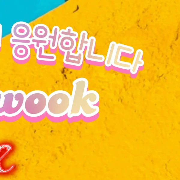 Top moment of Park Sewook chosen by fans