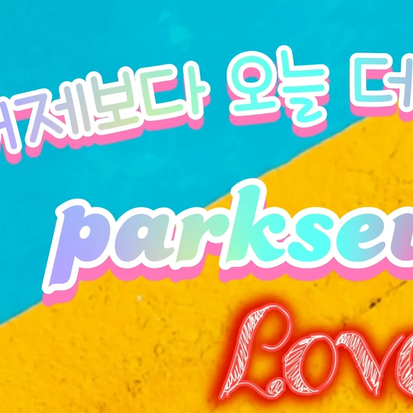 Top moment of Park Sewook chosen by fans