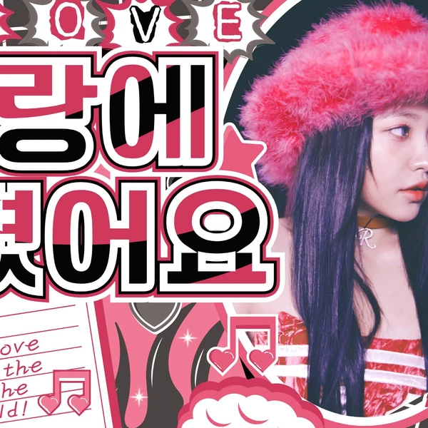The most loved look of Yeri (1999) today