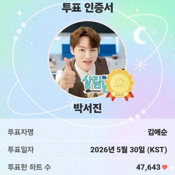 오늘 가장 사랑받은 박서진의 모습