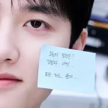 도경수 (디오) 팬심 가득한 인기 사진