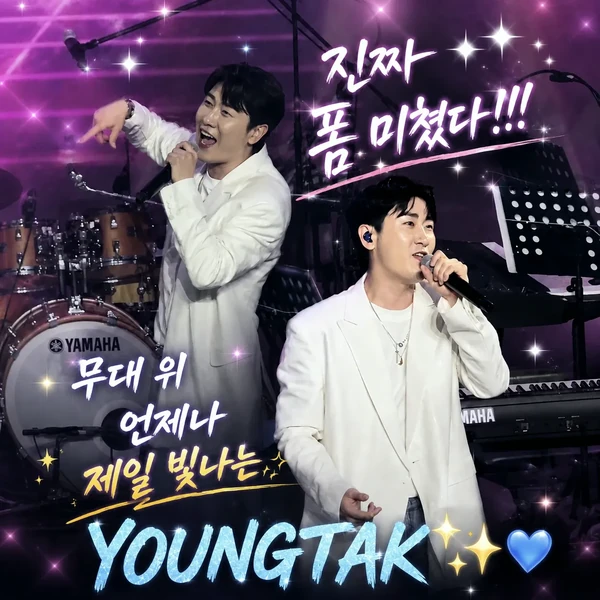오늘 가장 사랑받은 영탁의 모습