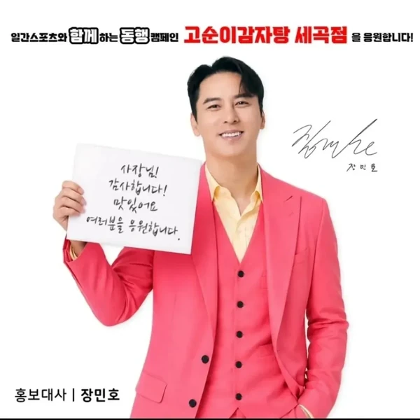 Foto populer Jang Minho yang penuh cinta dari penggemar