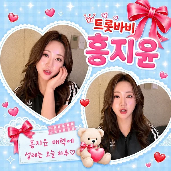 오늘 가장 사랑받은 홍지윤의 모습
