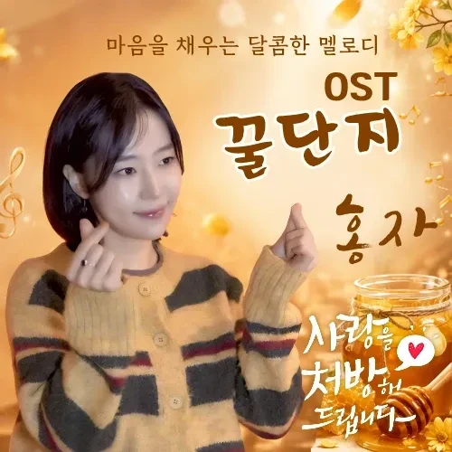 오늘 가장 사랑받은 홍자의 모습