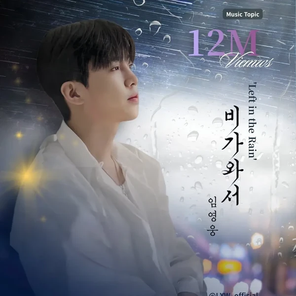 Foto populer Lim Youngwoong yang penuh cinta dari penggemar