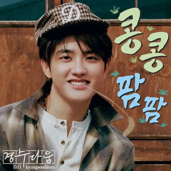 Foto populer Doh Kyungsoo (D.O.) yang penuh cinta dari penggemar