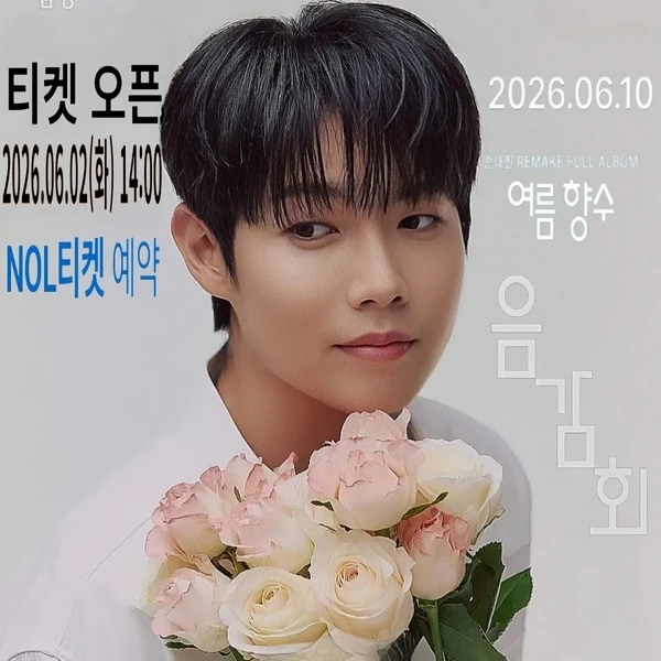 Popular photo full of fans’ love for Son Taejin