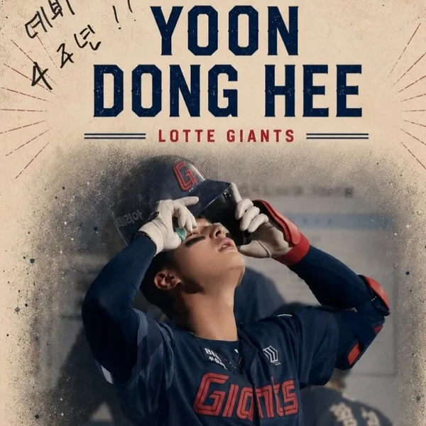 Foto profil terbaik Yoon Donghee hari ini di Choeaedol Celeb