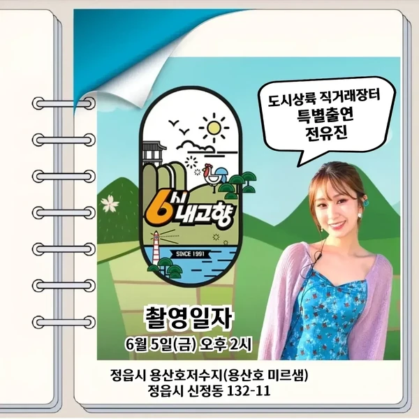 Top moment of Jeon Yujin chosen by fans