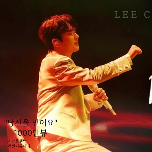 Penampilan Lee Chanwon yang paling disukai hari ini