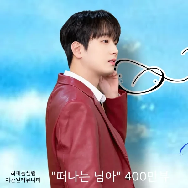 Penampilan Lee Chanwon yang paling disukai hari ini