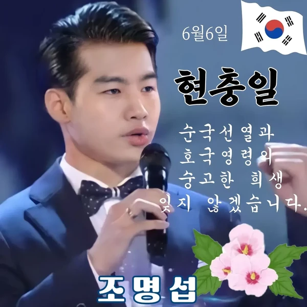 팬들이 뽑은 조명섭 최고의 순간
