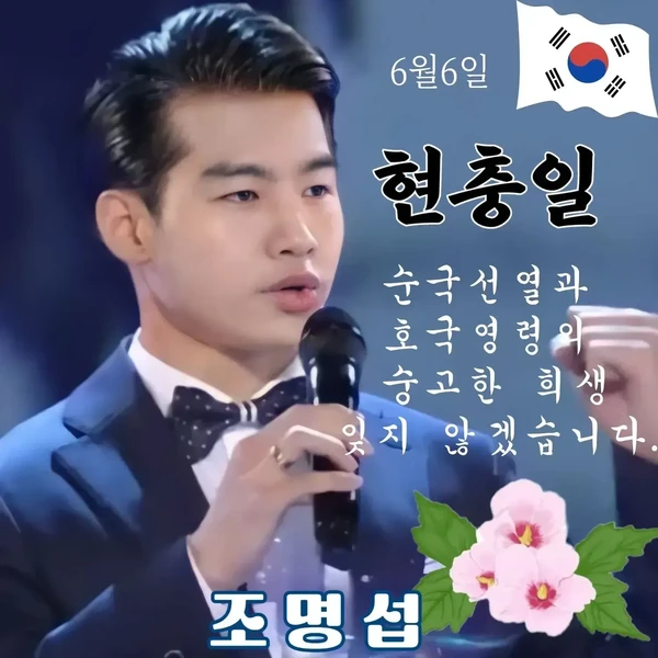 Top moment of Jo Myungsup chosen by fans