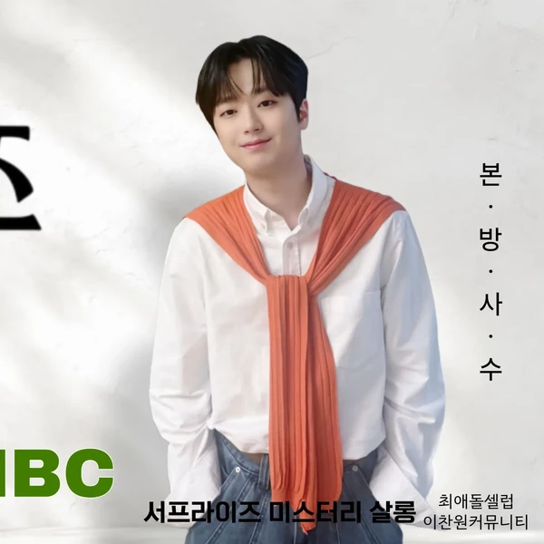 Momen terbaik Lee Chanwon pilihan penggemar