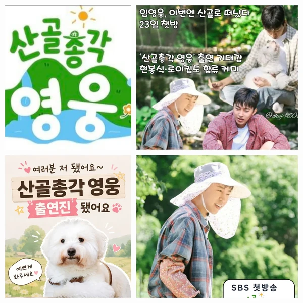 Momen terbaik Lim Youngwoong pilihan penggemar
