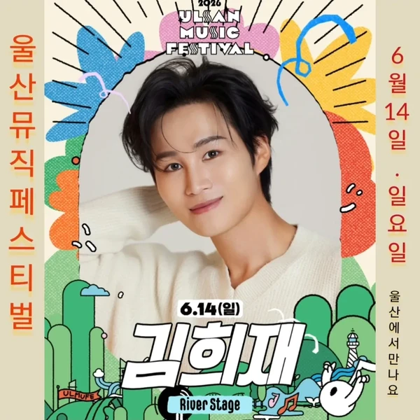 오늘 가장 사랑받은 김희재의 모습