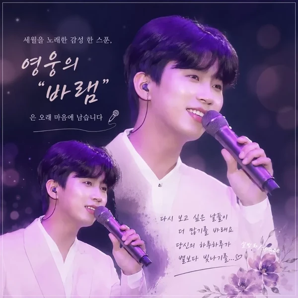 Foto populer Lim Youngwoong yang penuh cinta dari penggemar